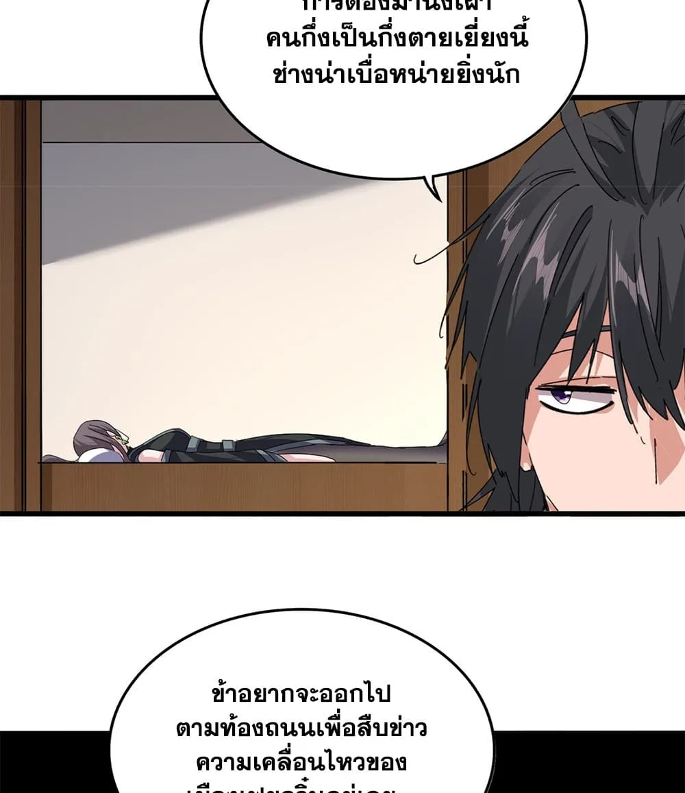 Magic Emperor ราชาจอมเวทย์ ตอนที่ 881 หน้า 55