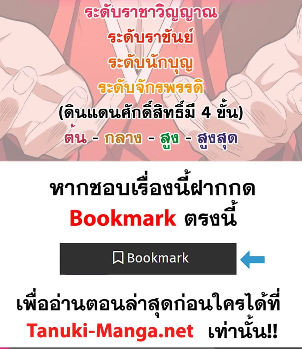 Magic Emperor ราชาจอมเวทย์ ตอนที่ 881 หน้า 59