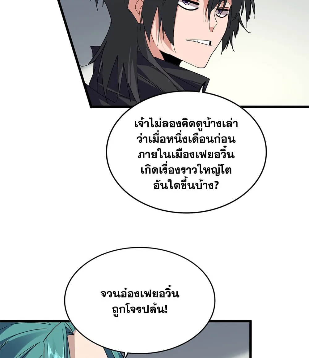 Magic Emperor ราชาจอมเวทย์ ตอนที่ 881 หน้า 6