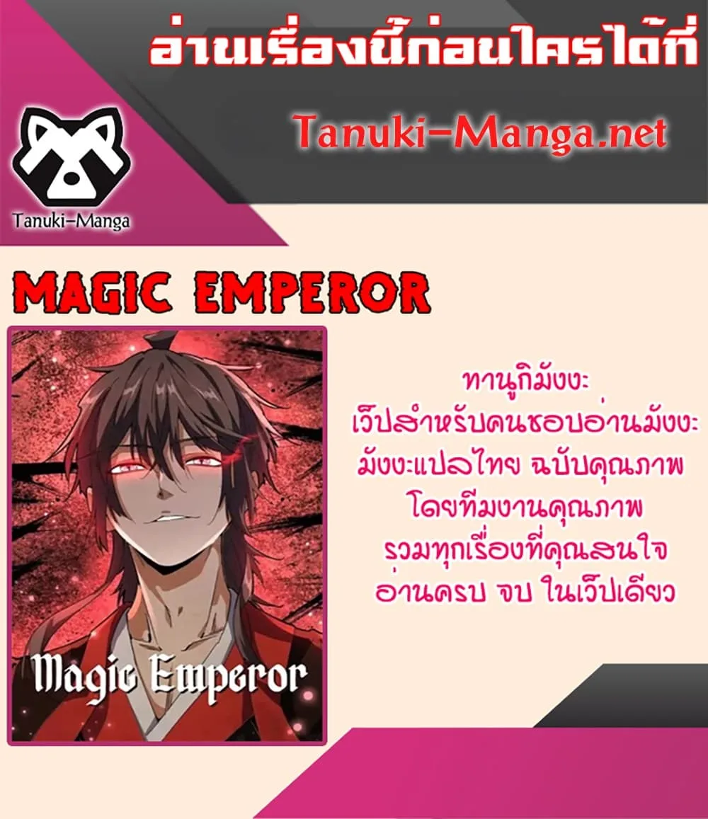 Magic Emperor ราชาจอมเวทย์ ตอนที่ 881 หน้า 60