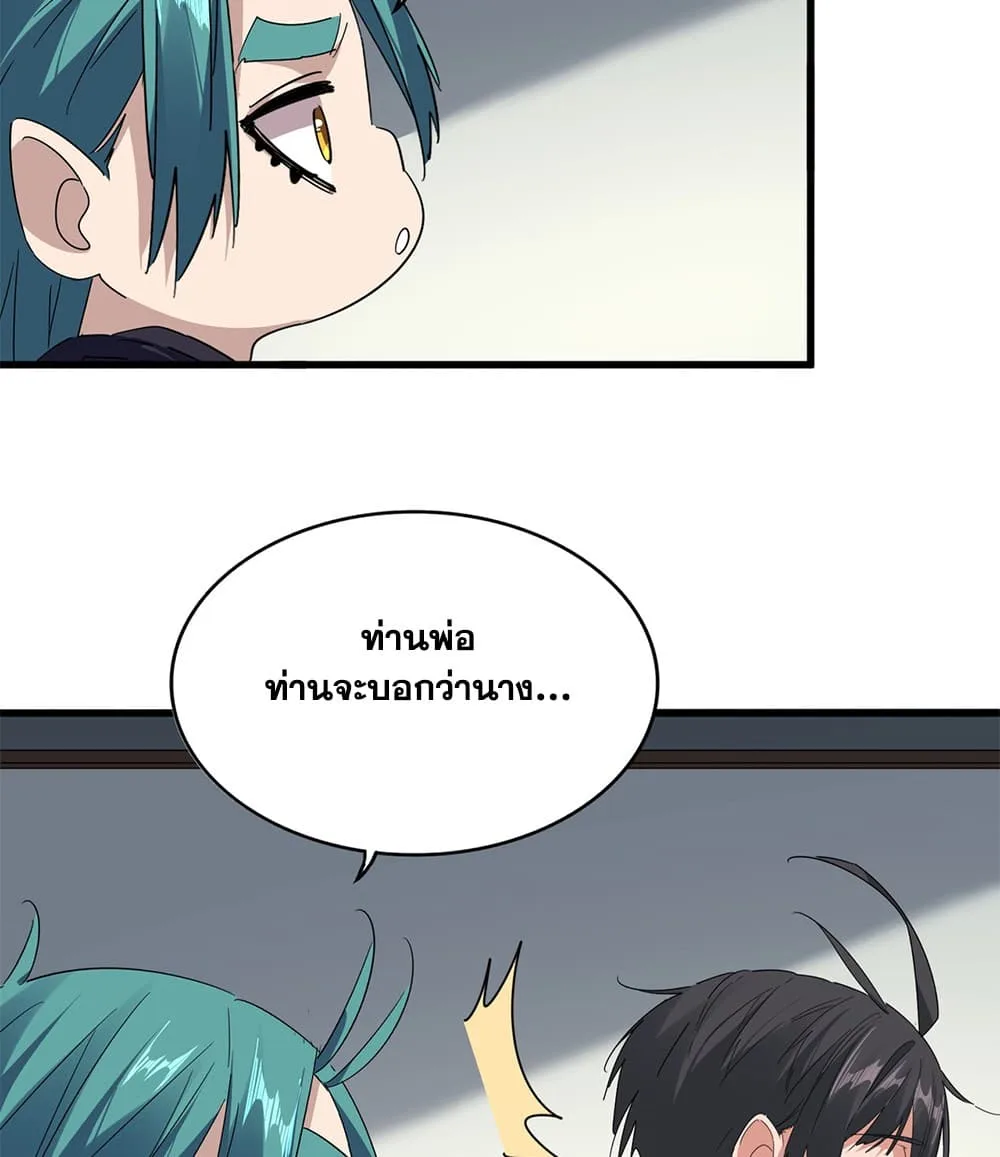 Magic Emperor ราชาจอมเวทย์ ตอนที่ 881 หน้า 7