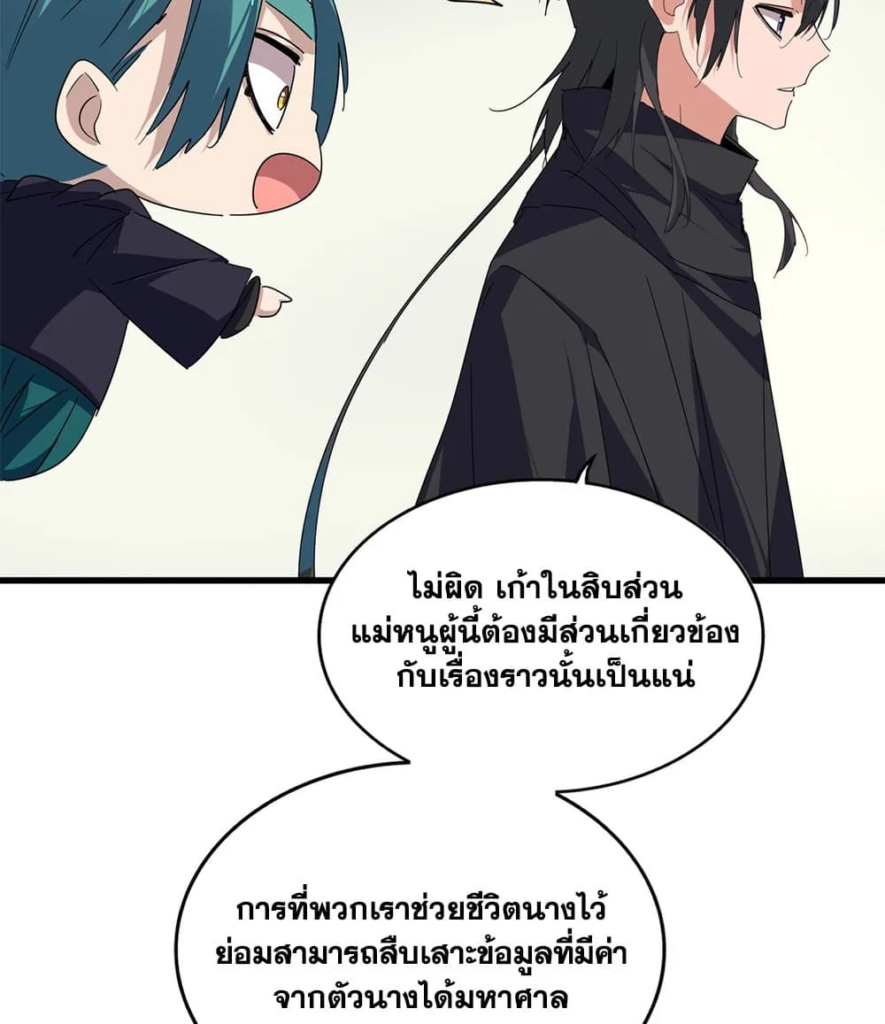 Magic Emperor ราชาจอมเวทย์ ตอนที่ 881 หน้า 8