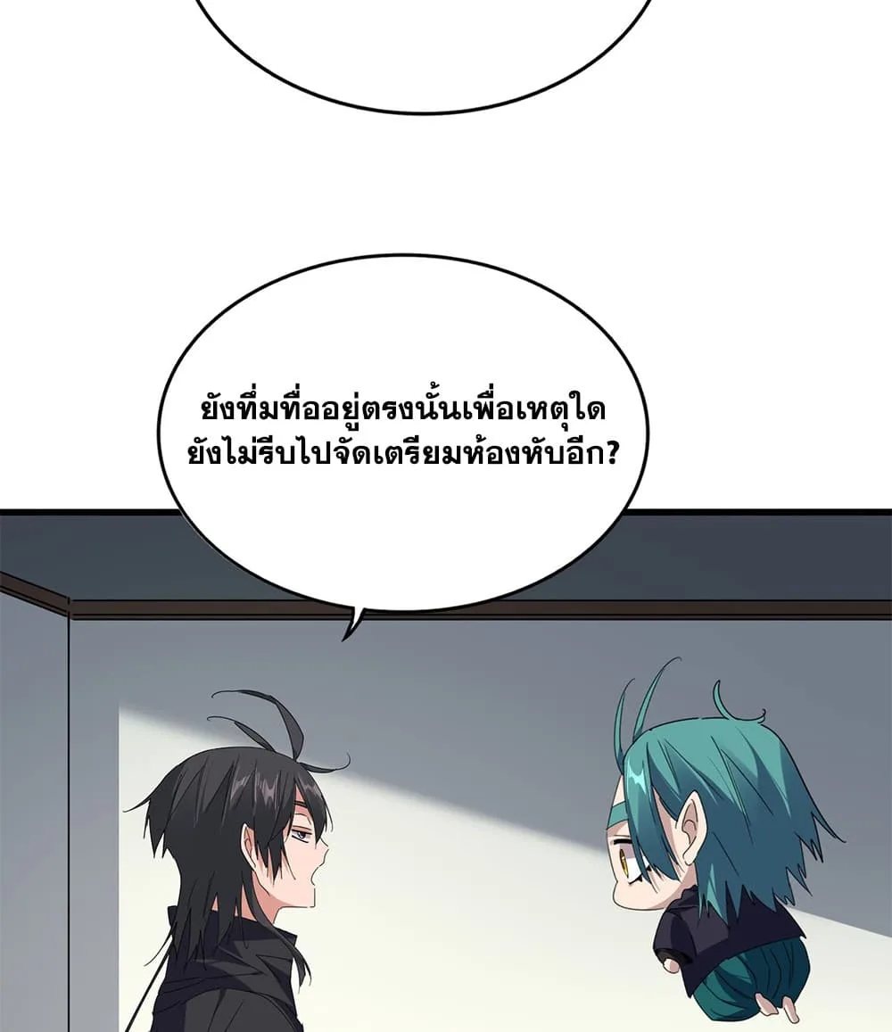 Magic Emperor ราชาจอมเวทย์ ตอนที่ 881 หน้า 9