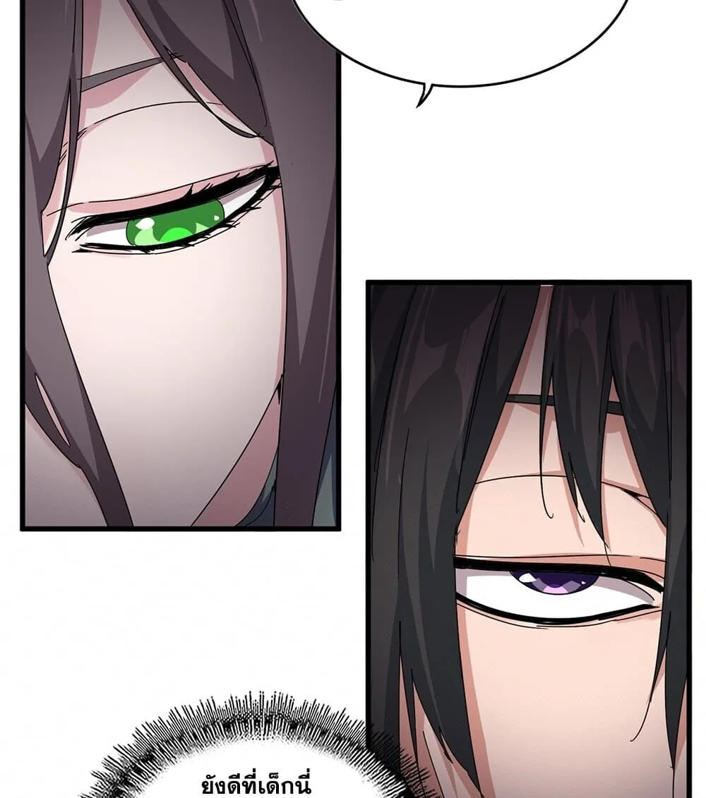 Magic Emperor ราชาจอมเวทย์ ตอนที่ 882 หน้า 21