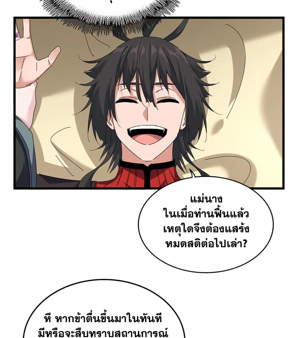 Magic Emperor ราชาจอมเวทย์ ตอนที่ 882 หน้า 23