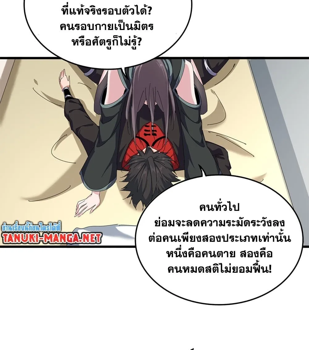Magic Emperor ราชาจอมเวทย์ ตอนที่ 882 หน้า 24