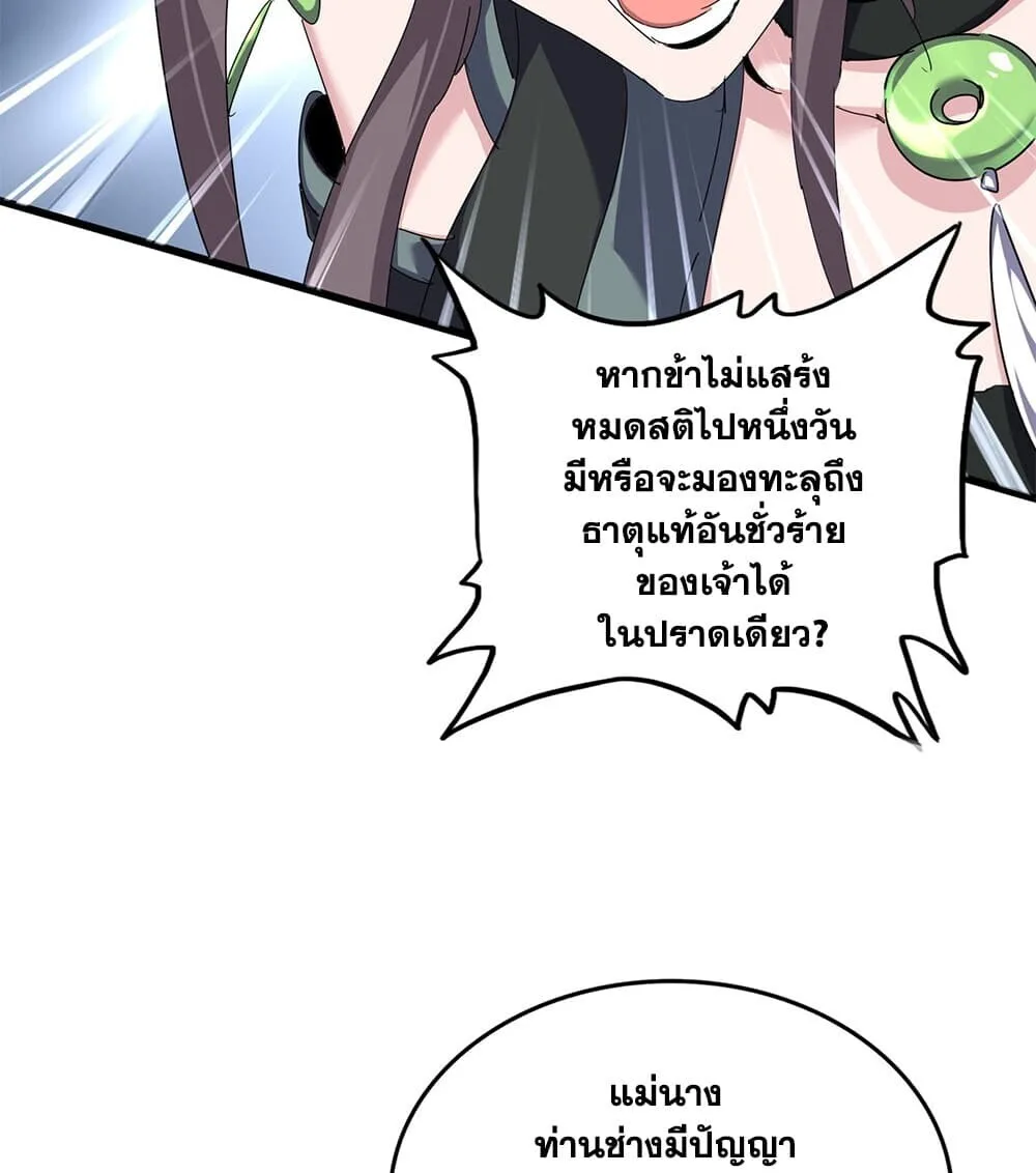 Magic Emperor ราชาจอมเวทย์ ตอนที่ 882 หน้า 26