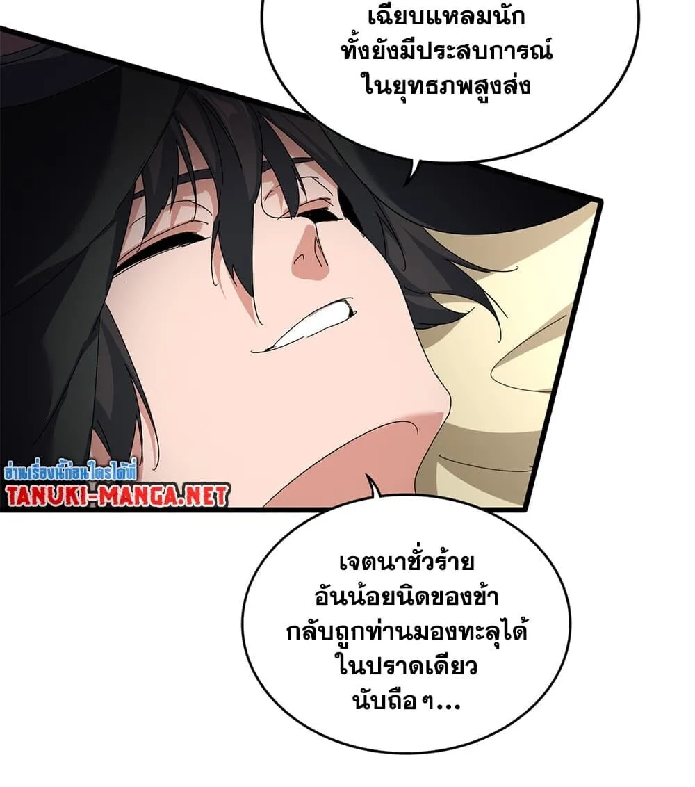 Magic Emperor ราชาจอมเวทย์ ตอนที่ 882 หน้า 27