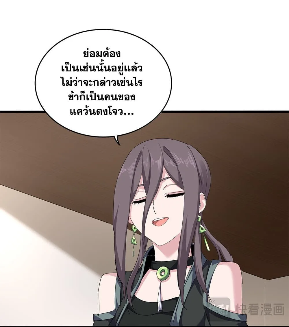 Magic Emperor ราชาจอมเวทย์ ตอนที่ 882 หน้า 28