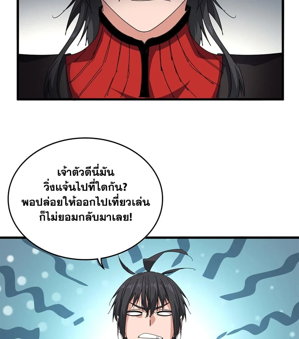 Magic Emperor ราชาจอมเวทย์ ตอนที่ 882 หน้า 3