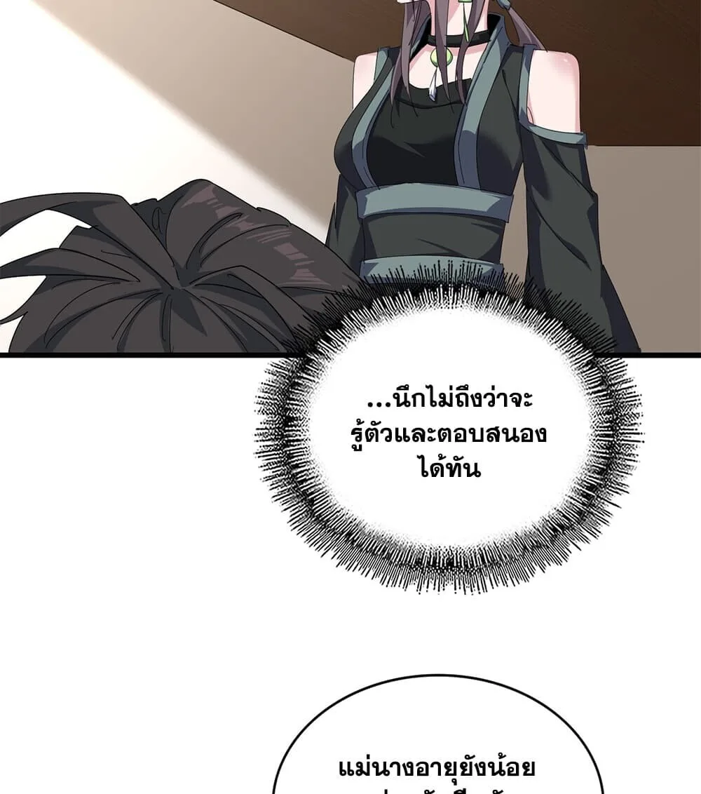 Magic Emperor ราชาจอมเวทย์ ตอนที่ 882 หน้า 30