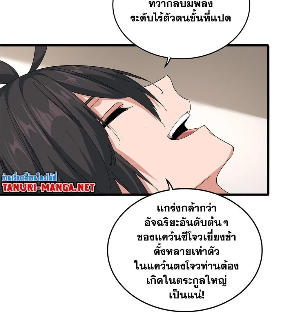 Magic Emperor ราชาจอมเวทย์ ตอนที่ 882 หน้า 31