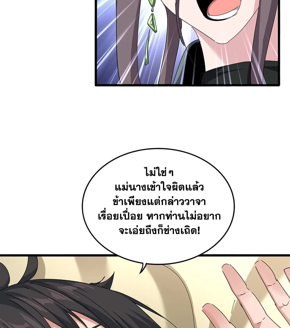 Magic Emperor ราชาจอมเวทย์ ตอนที่ 882 หน้า 33