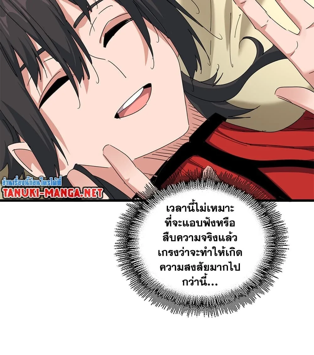 Magic Emperor ราชาจอมเวทย์ ตอนที่ 882 หน้า 34