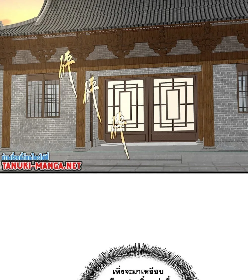 Magic Emperor ราชาจอมเวทย์ ตอนที่ 882 หน้า 36