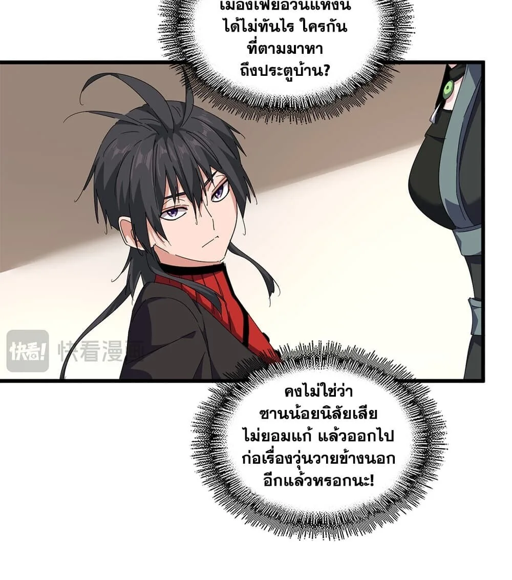 Magic Emperor ราชาจอมเวทย์ ตอนที่ 882 หน้า 37