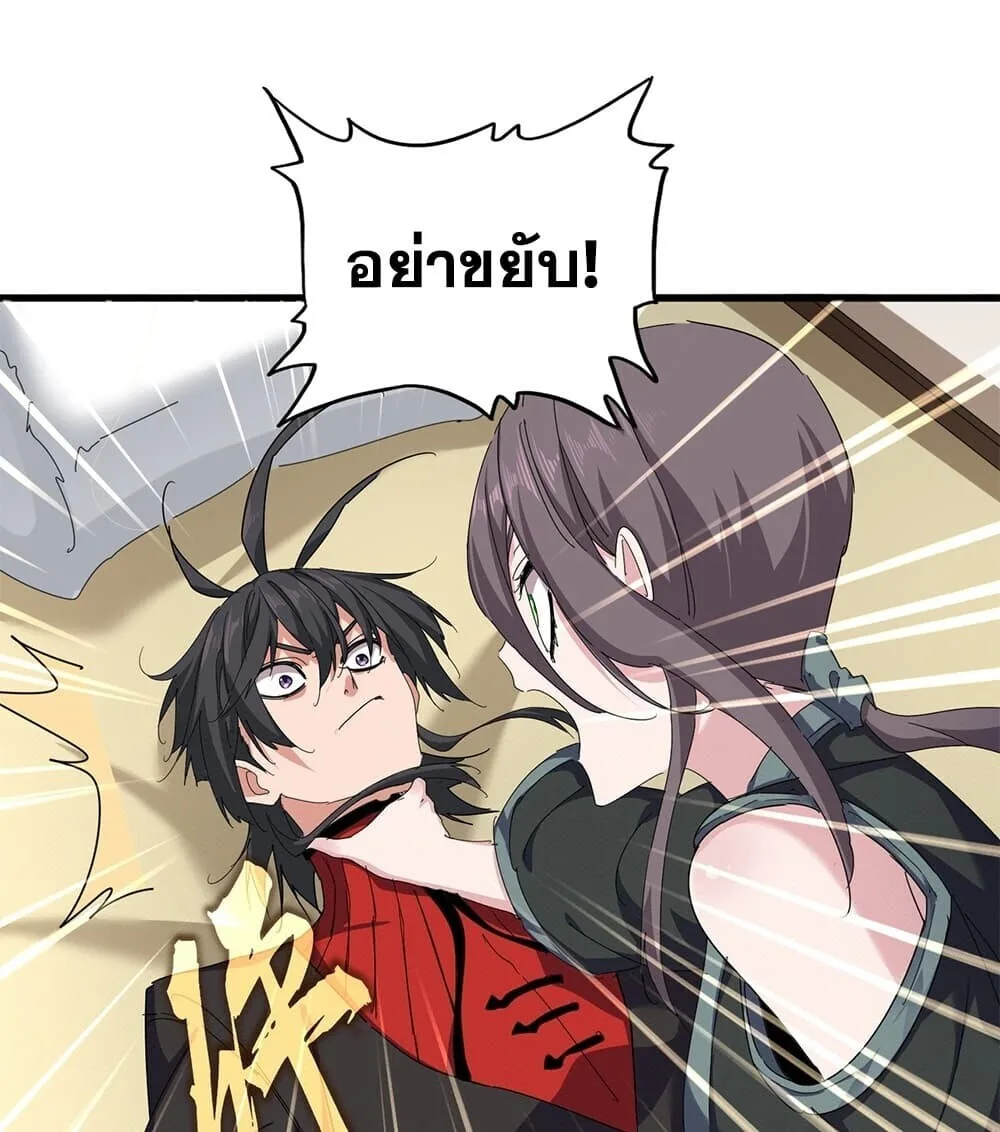 Magic Emperor ราชาจอมเวทย์ ตอนที่ 882 หน้า 38