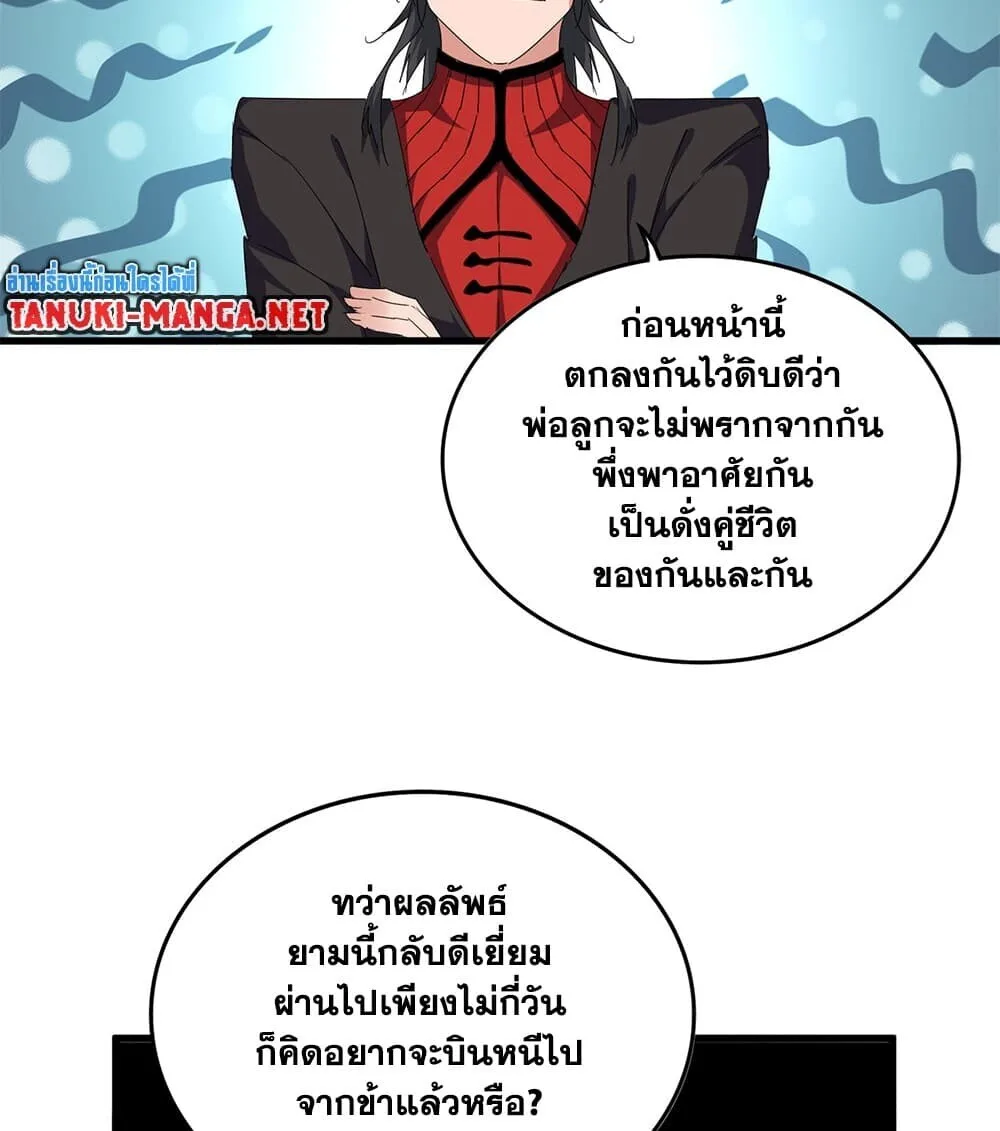 Magic Emperor ราชาจอมเวทย์ ตอนที่ 882 หน้า 4