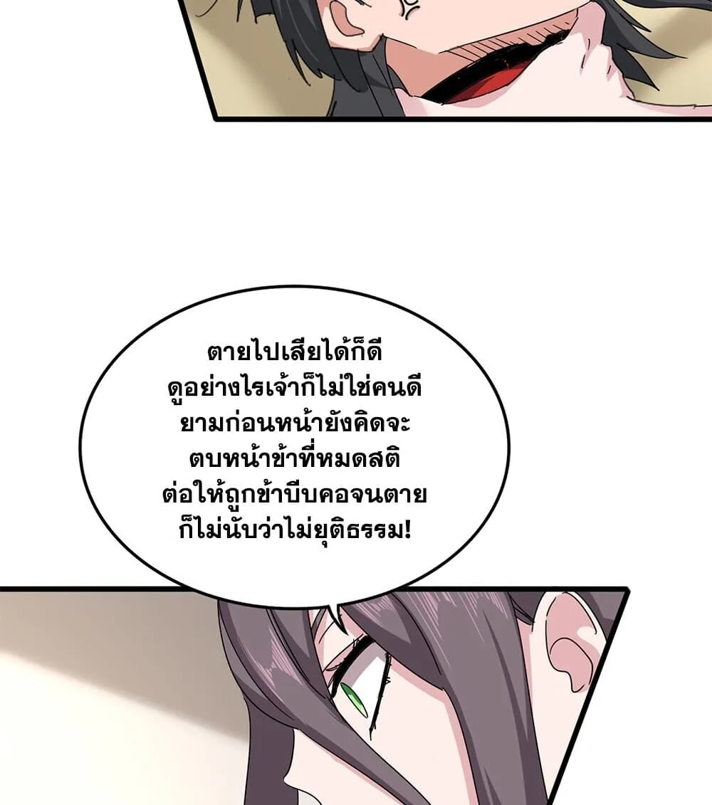 Magic Emperor ราชาจอมเวทย์ ตอนที่ 882 หน้า 40