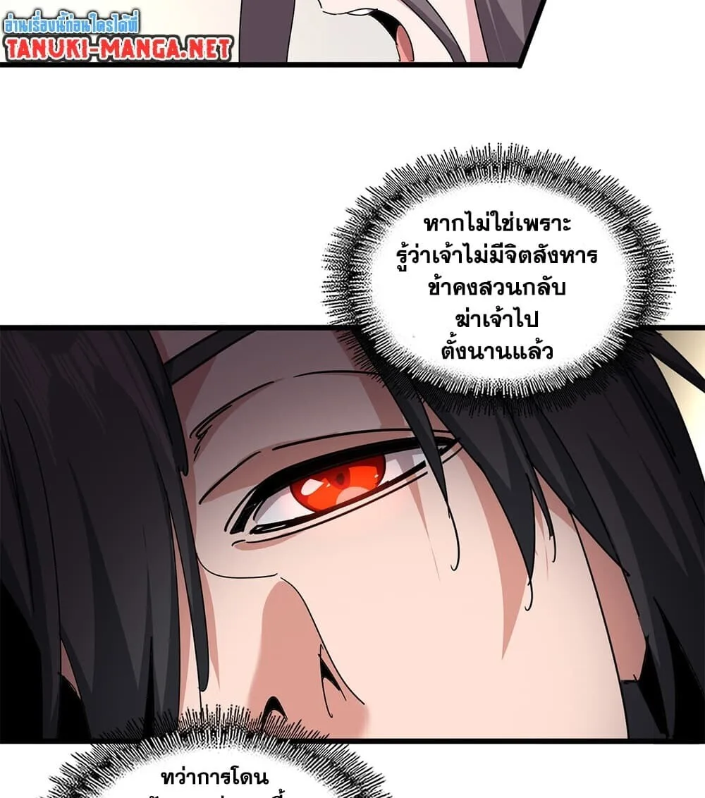 Magic Emperor ราชาจอมเวทย์ ตอนที่ 882 หน้า 41