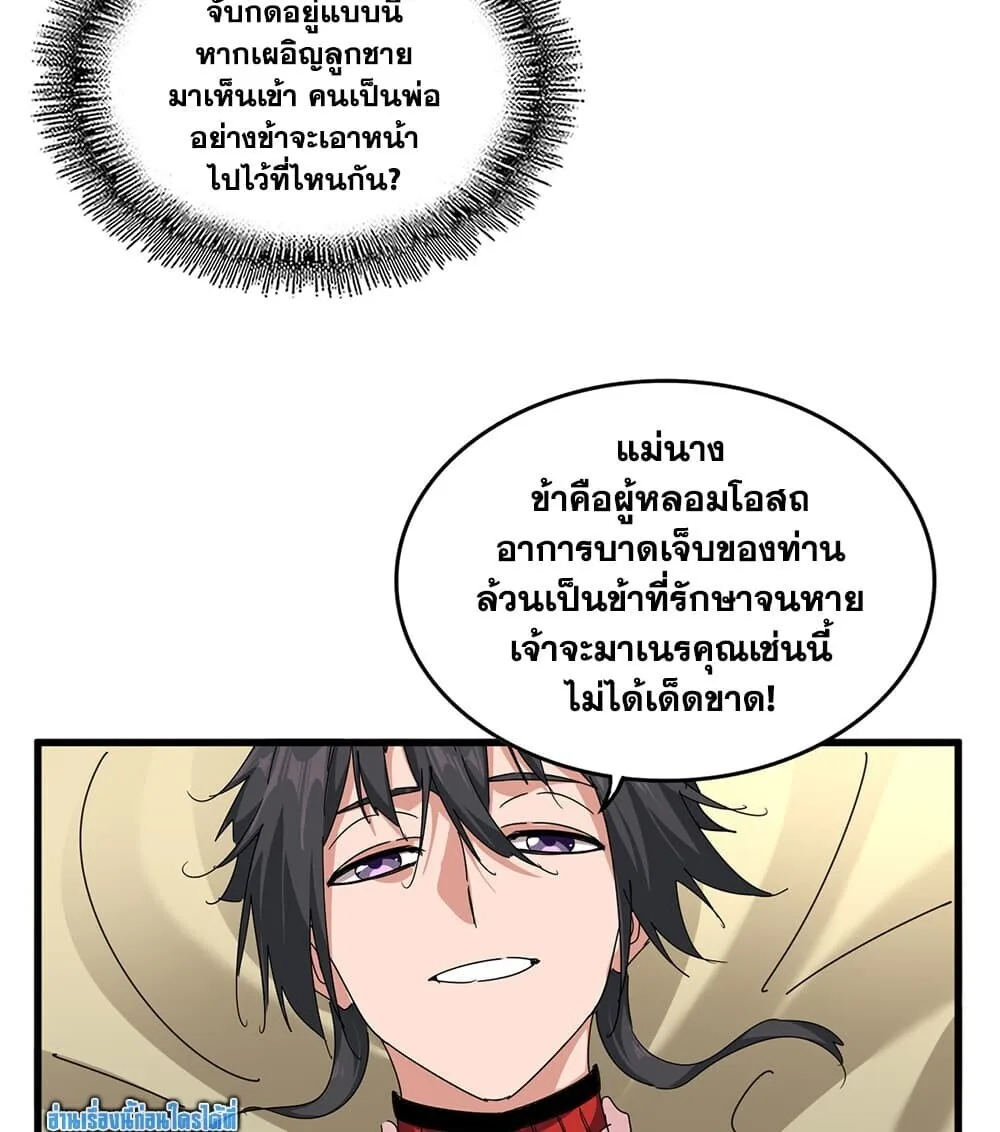 Magic Emperor ราชาจอมเวทย์ ตอนที่ 882 หน้า 42