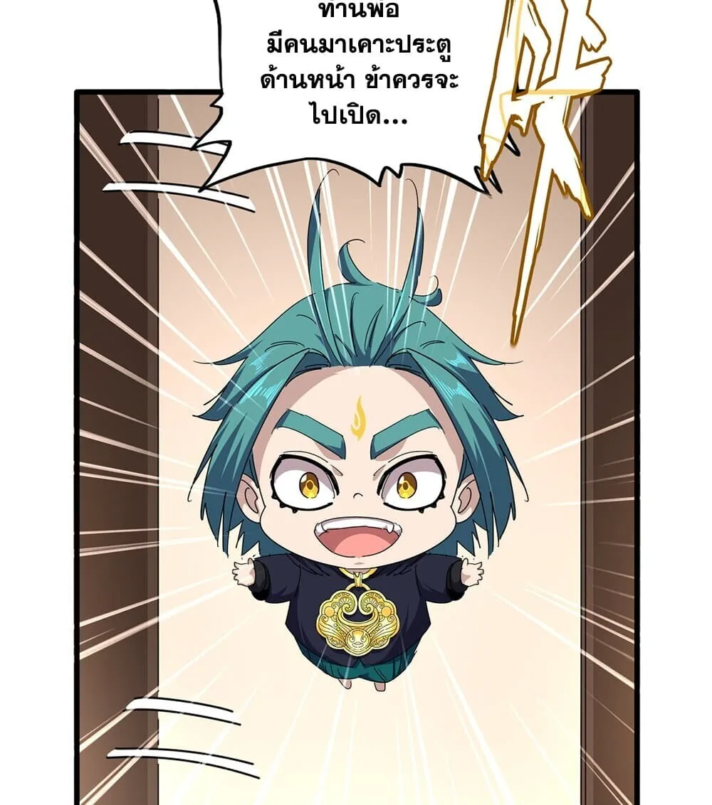 Magic Emperor ราชาจอมเวทย์ ตอนที่ 882 หน้า 46