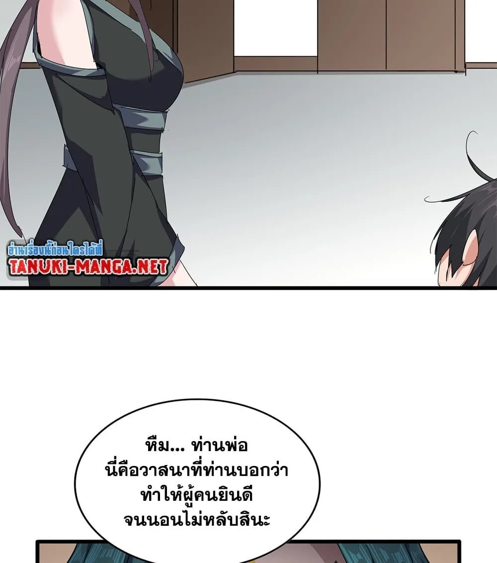 Magic Emperor ราชาจอมเวทย์ ตอนที่ 882 หน้า 48
