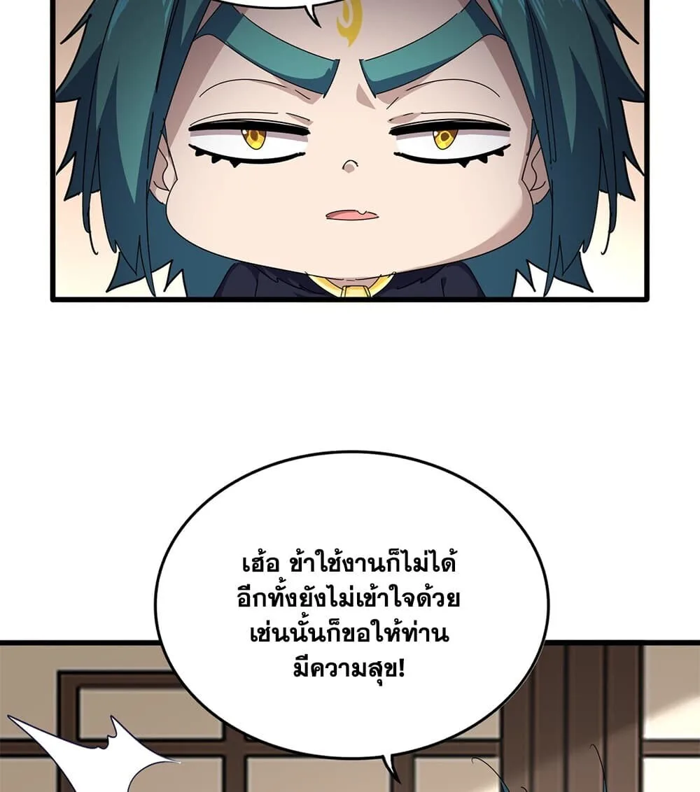 Magic Emperor ราชาจอมเวทย์ ตอนที่ 882 หน้า 49
