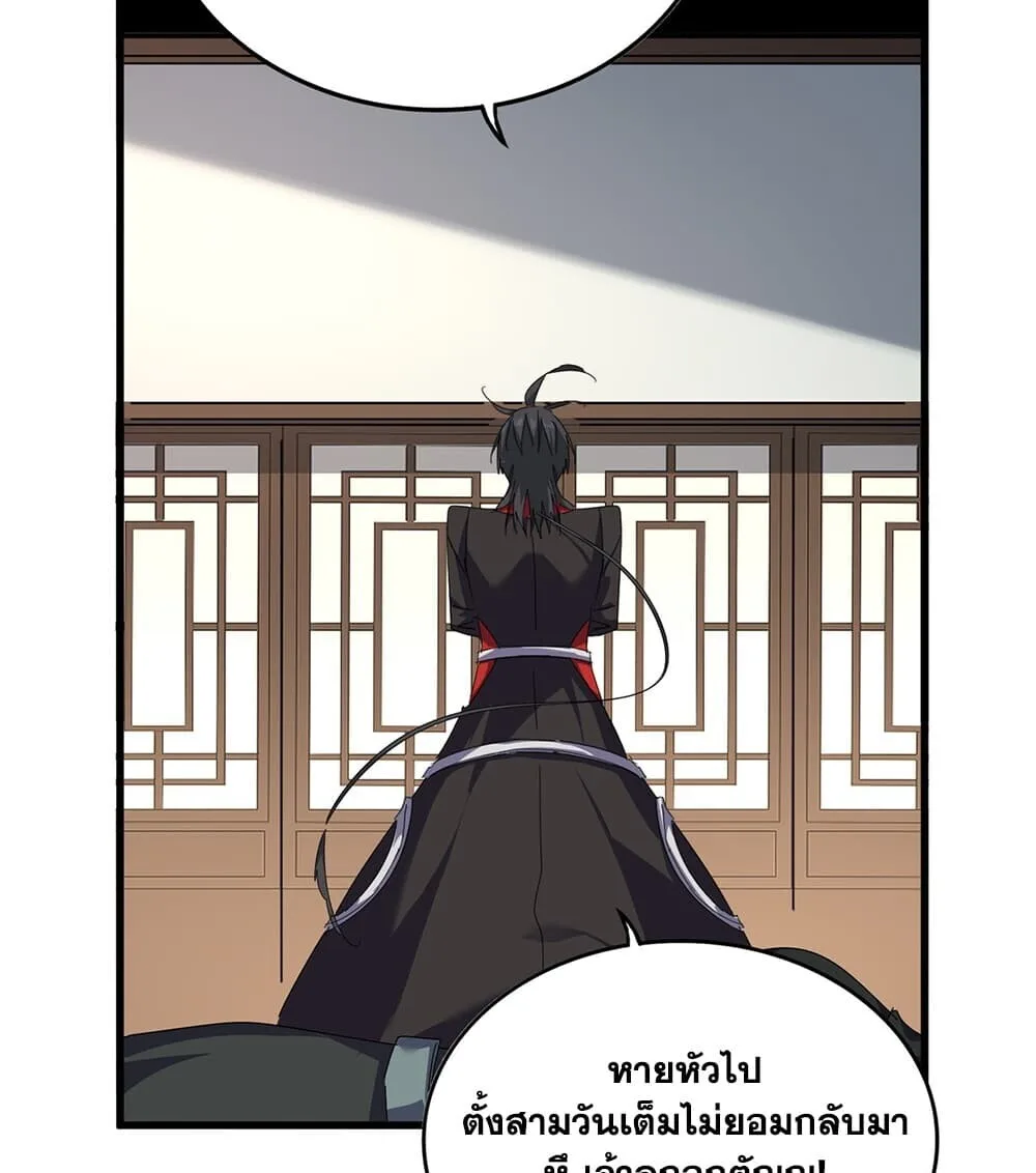 Magic Emperor ราชาจอมเวทย์ ตอนที่ 882 หน้า 5