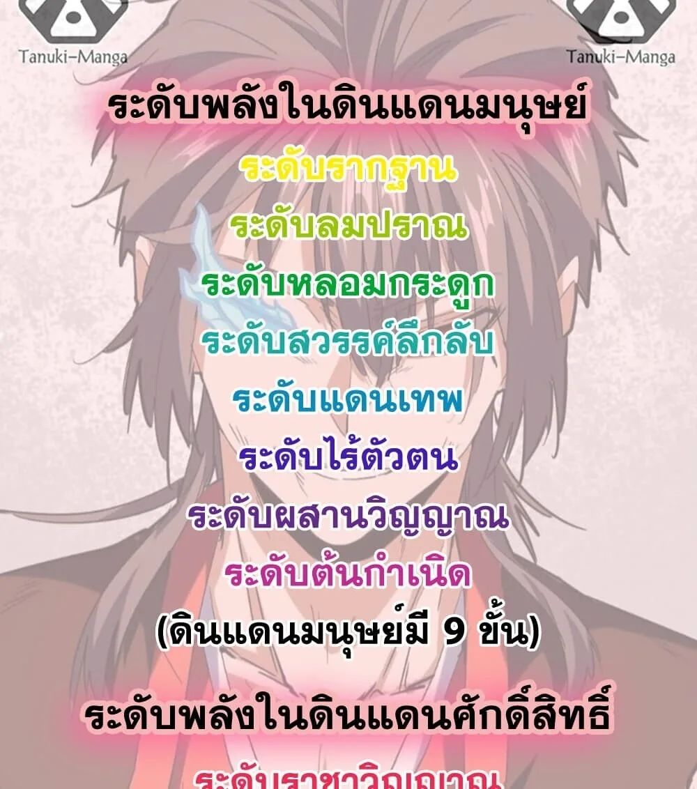 Magic Emperor ราชาจอมเวทย์ ตอนที่ 882 หน้า 58