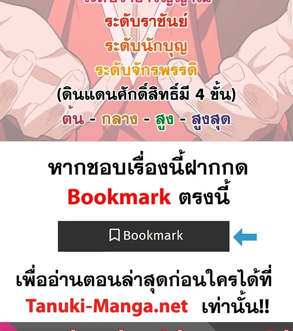Magic Emperor ราชาจอมเวทย์ ตอนที่ 882 หน้า 59