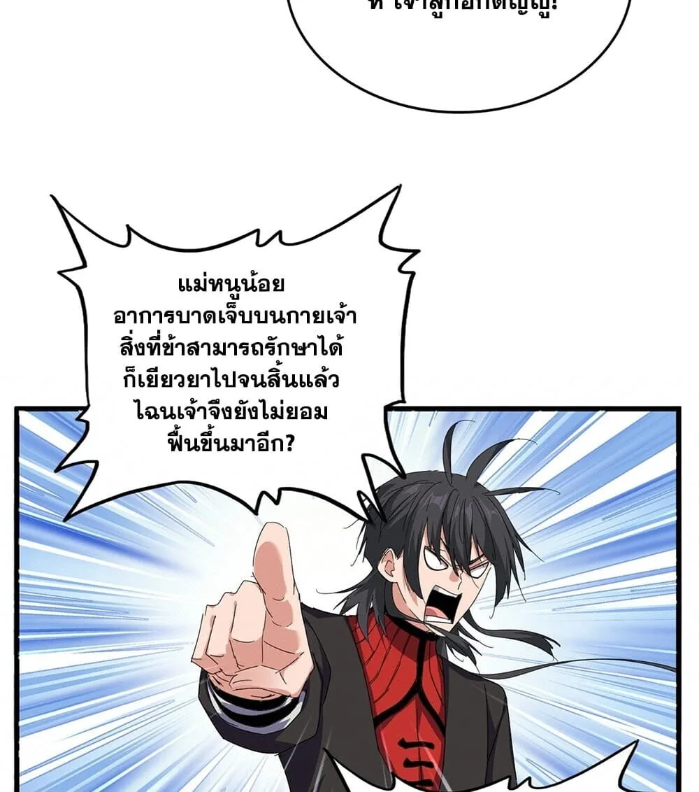 Magic Emperor ราชาจอมเวทย์ ตอนที่ 882 หน้า 6