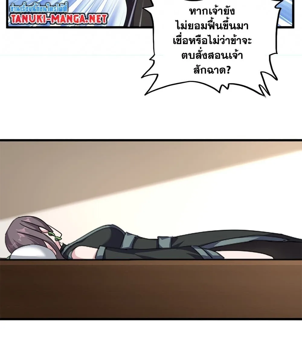 Magic Emperor ราชาจอมเวทย์ ตอนที่ 882 หน้า 7