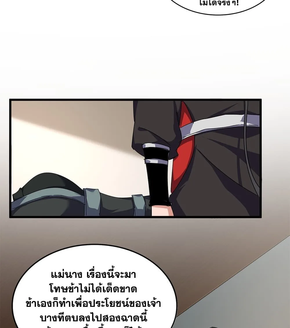 Magic Emperor ราชาจอมเวทย์ ตอนที่ 882 หน้า 9