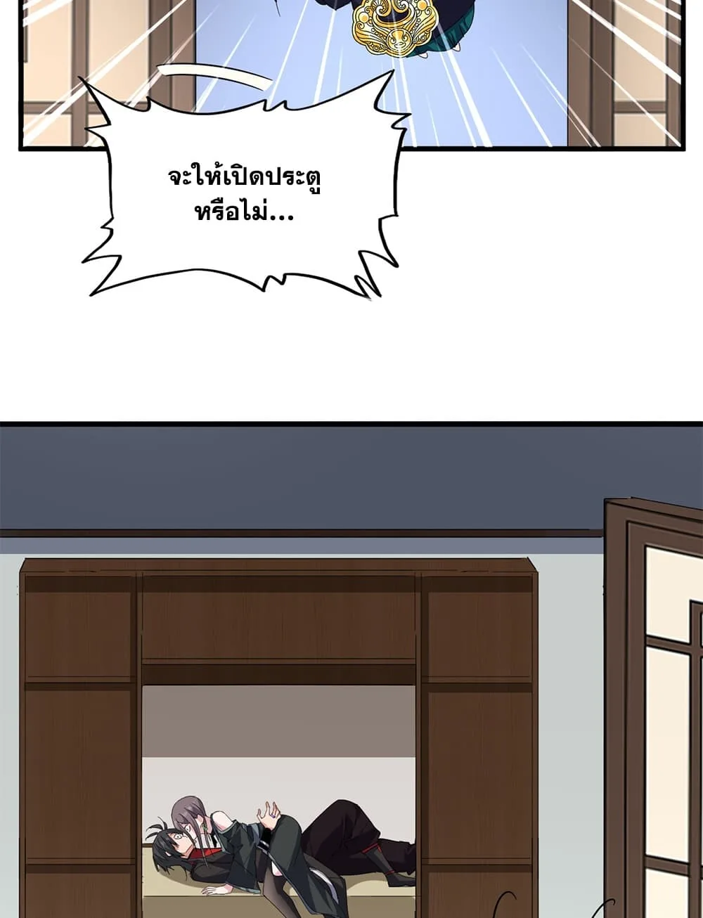 Magic Emperor ราชาจอมเวทย์ ตอนที่ 883 หน้า 10