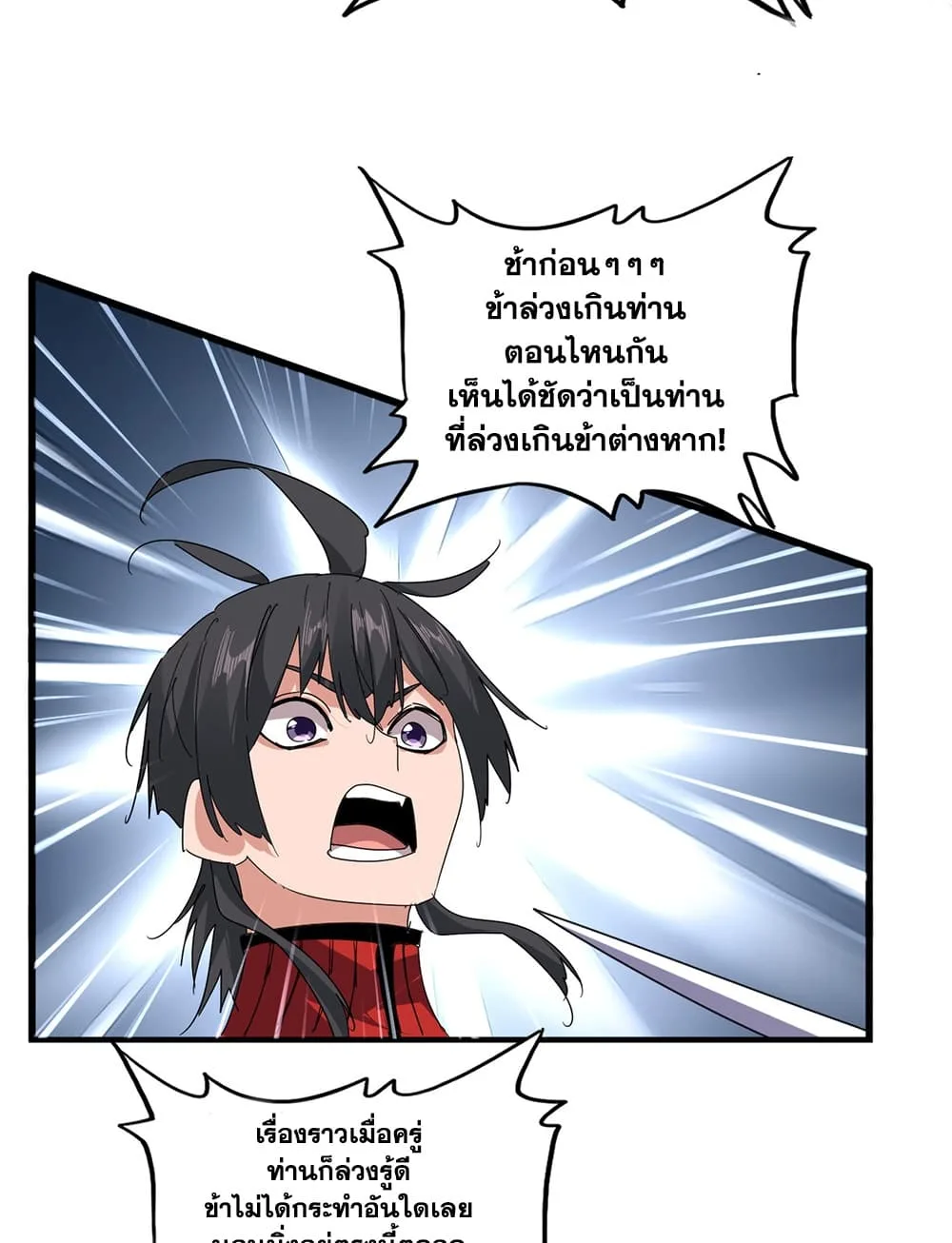 Magic Emperor ราชาจอมเวทย์ ตอนที่ 883 หน้า 16
