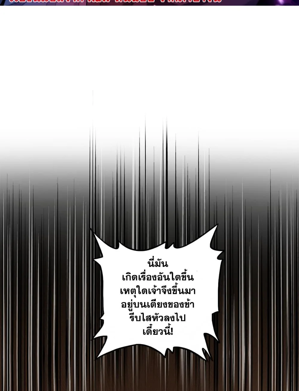 Magic Emperor ราชาจอมเวทย์ ตอนที่ 883 หน้า 2