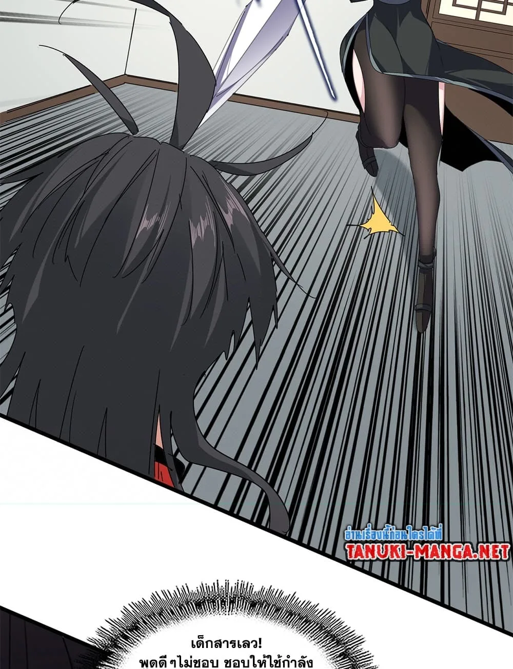 Magic Emperor ราชาจอมเวทย์ ตอนที่ 883 หน้า 20