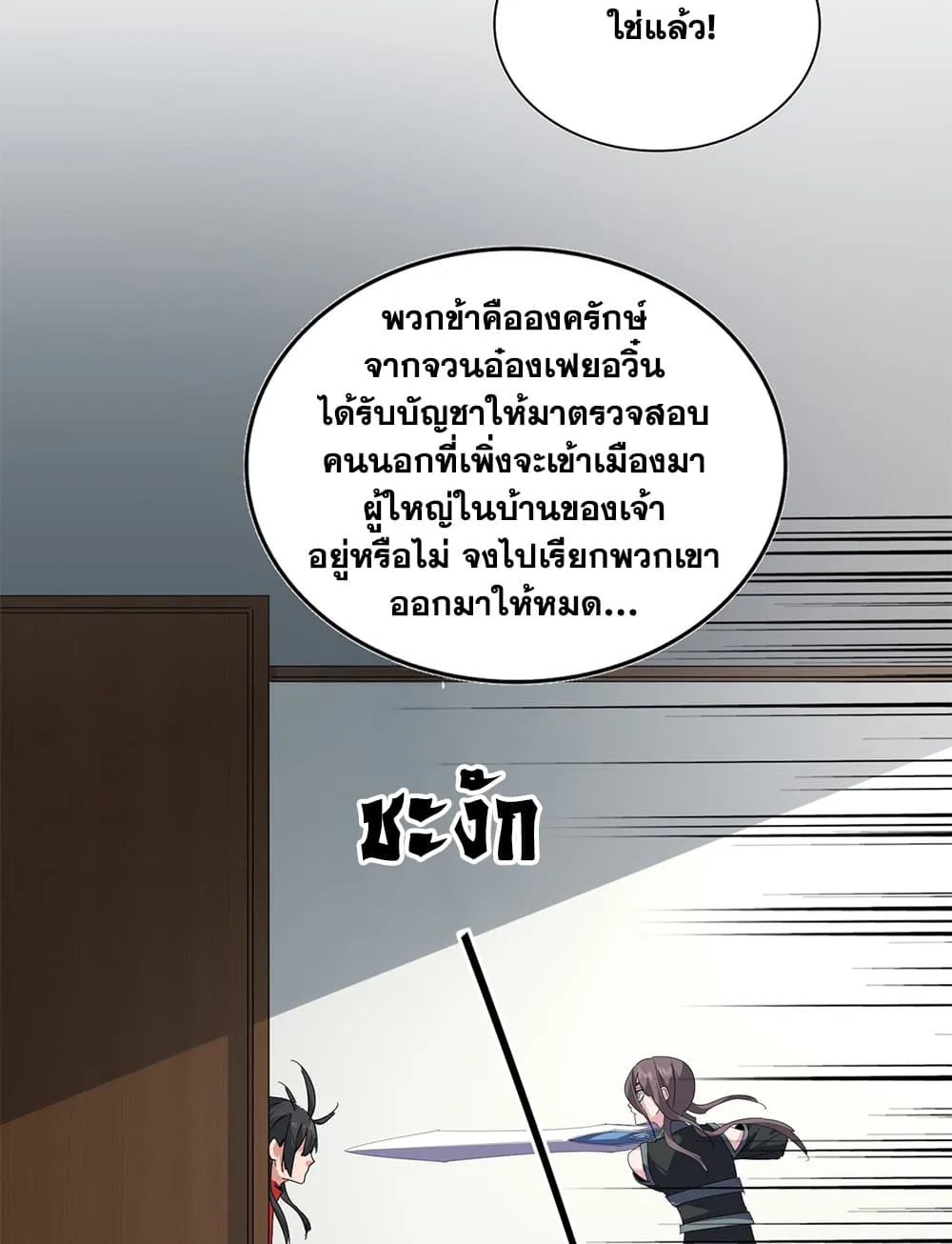 Magic Emperor ราชาจอมเวทย์ ตอนที่ 883 หน้า 23