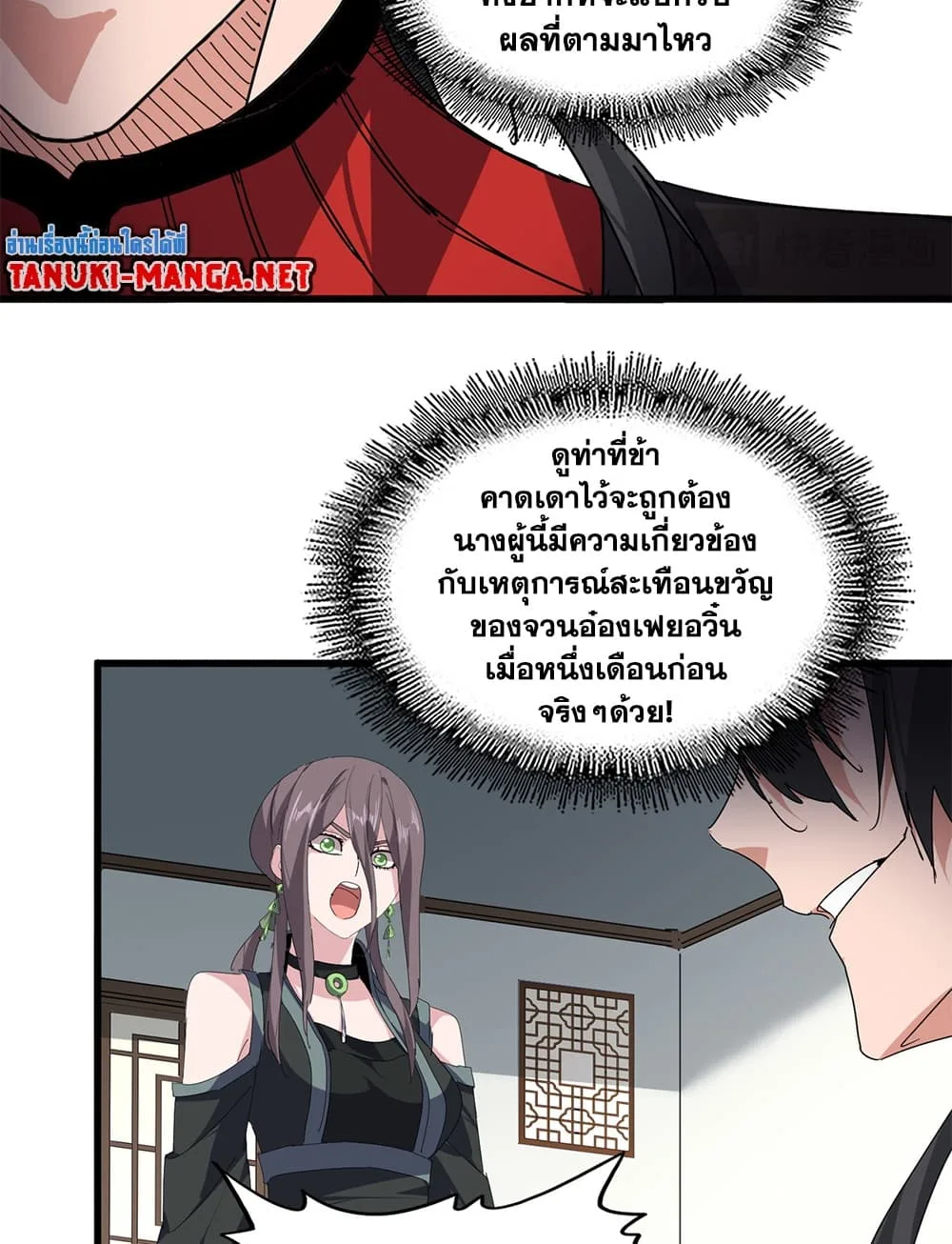 Magic Emperor ราชาจอมเวทย์ ตอนที่ 883 หน้า 26