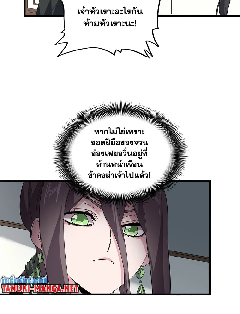 Magic Emperor ราชาจอมเวทย์ ตอนที่ 883 หน้า 27