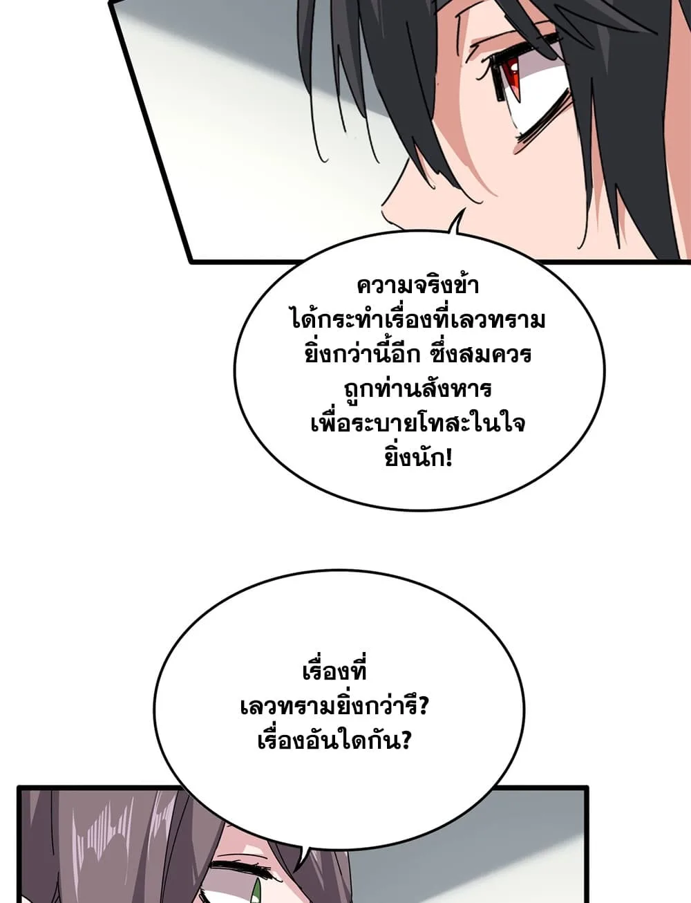 Magic Emperor ราชาจอมเวทย์ ตอนที่ 883 หน้า 31