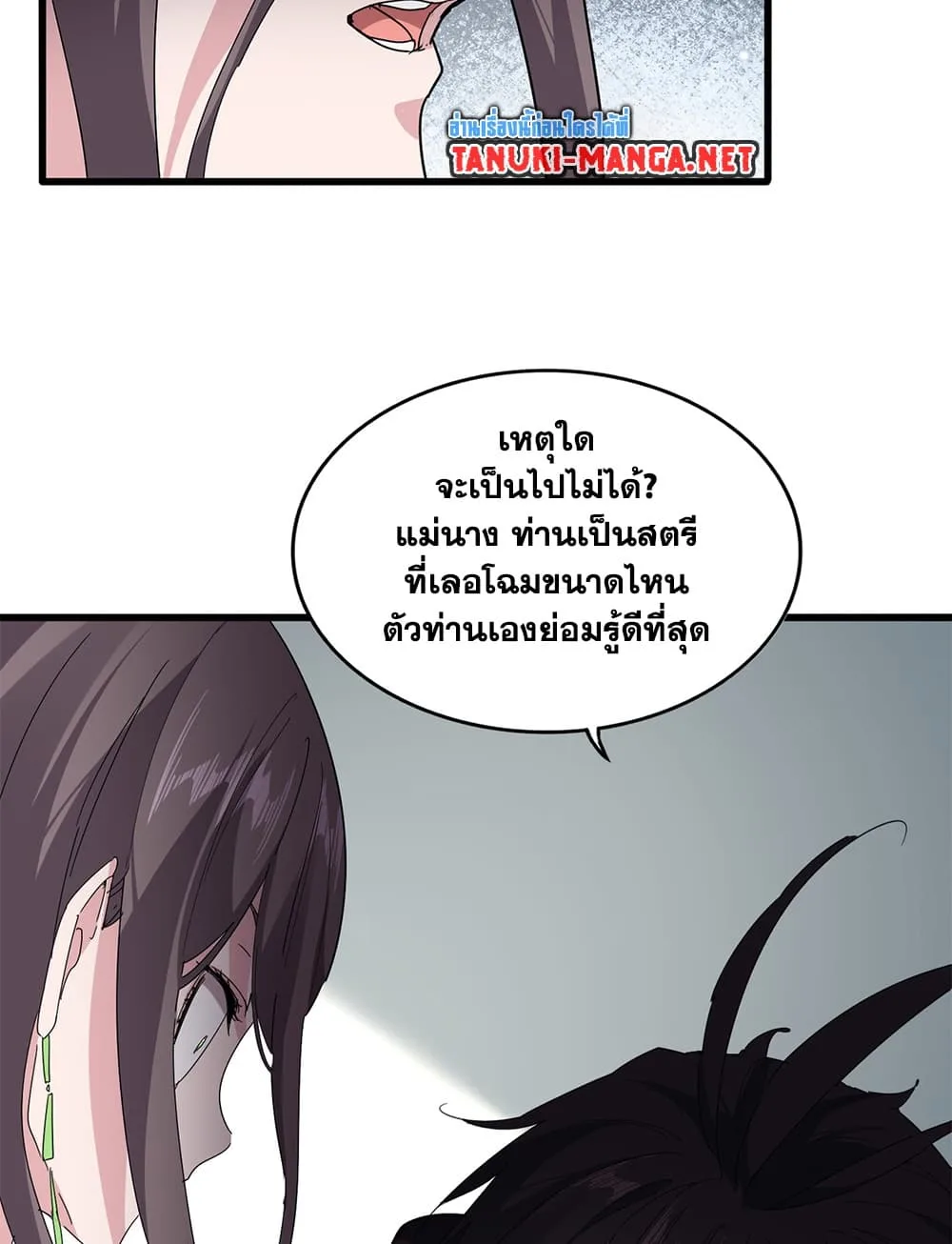 Magic Emperor ราชาจอมเวทย์ ตอนที่ 883 หน้า 38