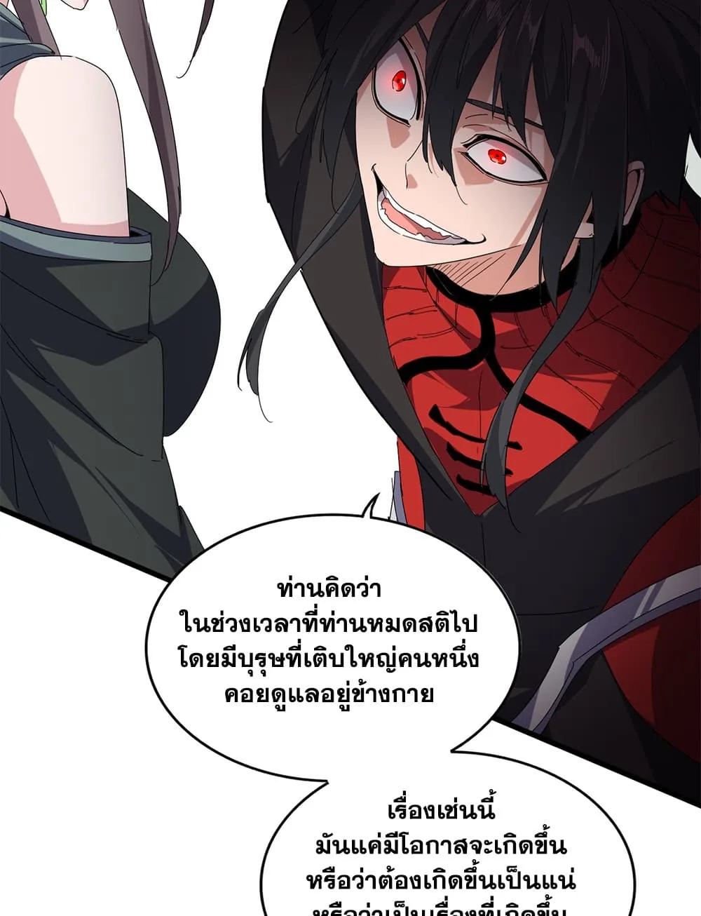 Magic Emperor ราชาจอมเวทย์ ตอนที่ 883 หน้า 39