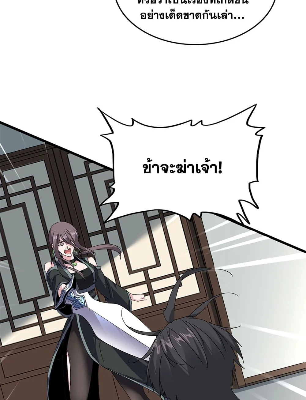 Magic Emperor ราชาจอมเวทย์ ตอนที่ 883 หน้า 40