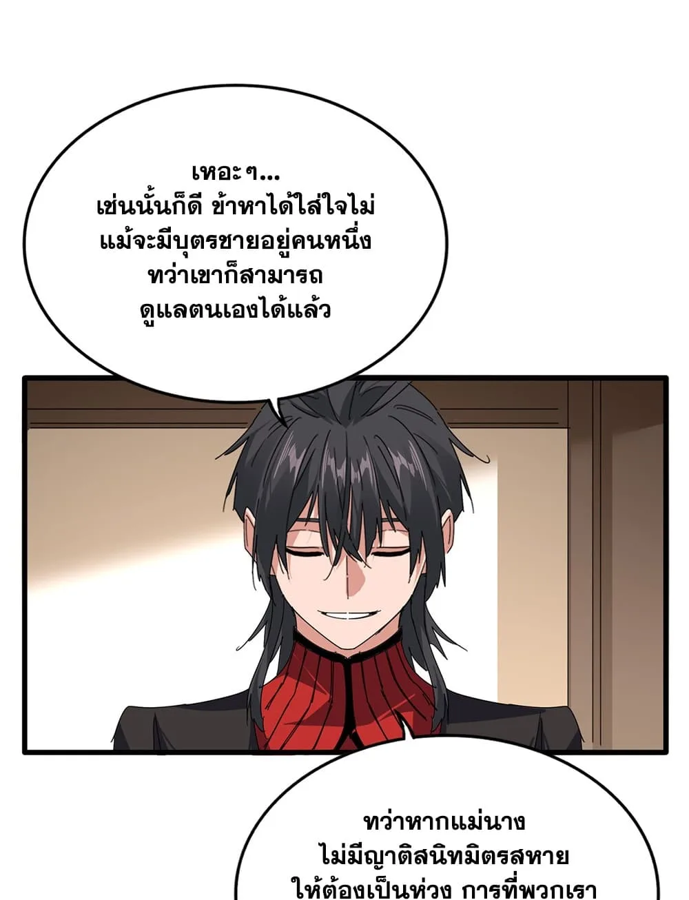 Magic Emperor ราชาจอมเวทย์ ตอนที่ 883 หน้า 44