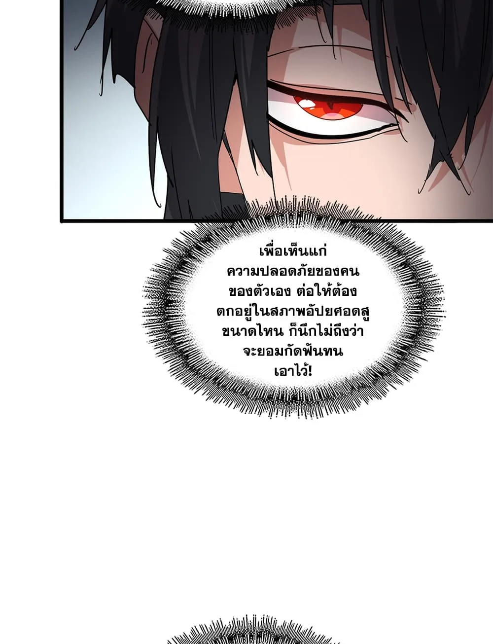 Magic Emperor ราชาจอมเวทย์ ตอนที่ 883 หน้า 47