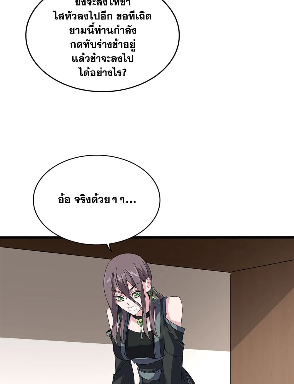 Magic Emperor ราชาจอมเวทย์ ตอนที่ 883 หน้า 5