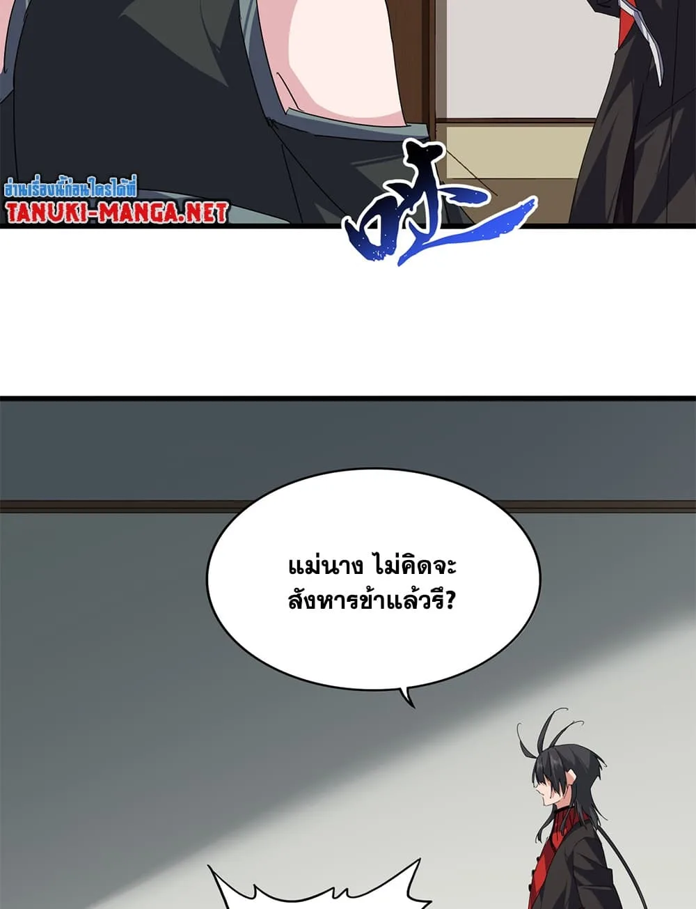 Magic Emperor ราชาจอมเวทย์ ตอนที่ 883 หน้า 50