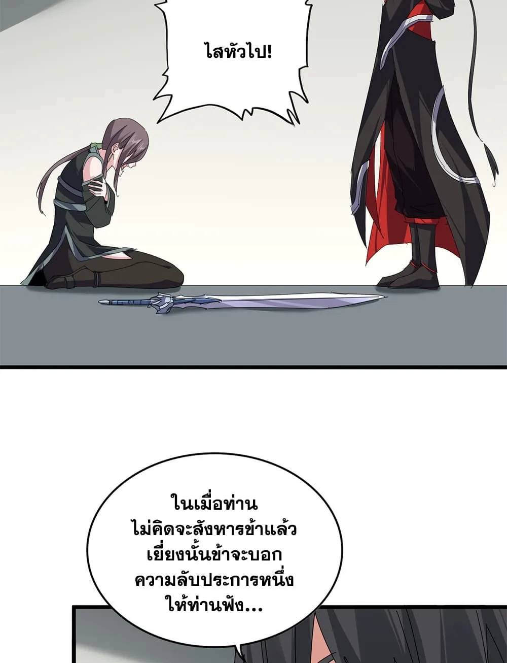 Magic Emperor ราชาจอมเวทย์ ตอนที่ 883 หน้า 51
